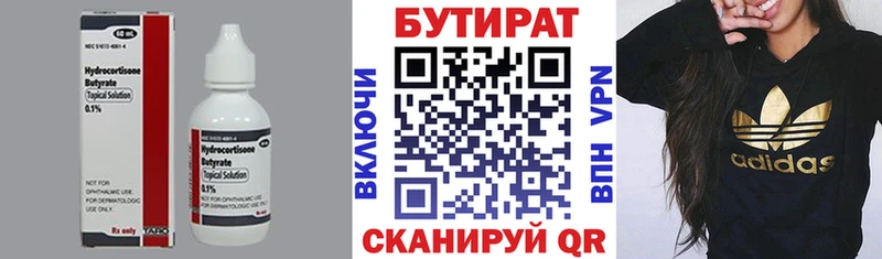 БУТИРАТ BDO  Ростов 